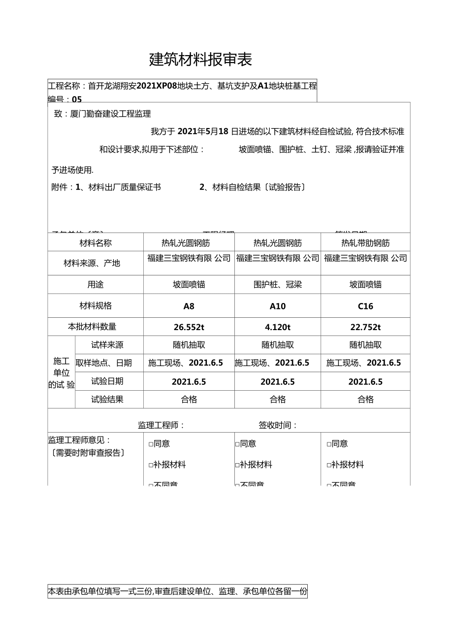 建筑材料報審表 鋼筋的規范化管理流程與要點分析